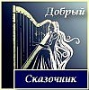 МЕНЕСТРЕЛЬ (DoSka)