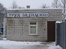 " Та заводская проходная..."