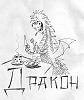 Дракон(вывеска)
