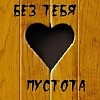Слова не стоят ничего