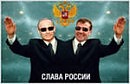 Путину и Медведеву
