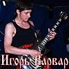 Игорь Варвар - Настроение
