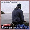 06 Прощание с собой  (из альбома "Паскуда романтика")