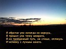Не вернусь...