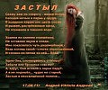 ЗАСТЫЛ