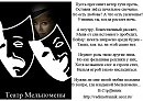 Театр Мельпомены
