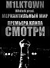 M1lktown - Меркантильный Мир