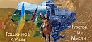 Чувства и Мысли(сборник стихов...)