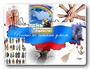 РОССИЮ НЕ ПОНЯТЬ УМОМ.