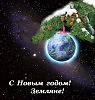 С Наступающим Новым Годом!