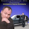 Федосей - У костерка
