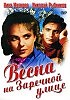 Когда весна придет не знаю.