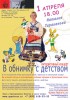 Афиша концерта 1 апреля в Москве