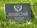 Солдату