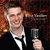 ИЛЬЯ ВАСИЛЬЕВ - ELYA  VASILIEV -Ave Maria (Schubert)