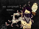 О родителях...