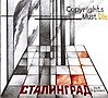 Моя крошка мне сказала
