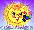 Внученьке в День рождения!
