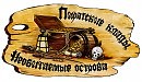 Григорий Борзенко Заговоренный клад Проклятого острова