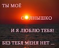 Я горю от Солнышка, горю (Сл.Светлана Мангутова, Муз.В.Узланер)