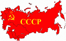 СССР. Страна, которую у нас украли.