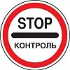 Контроль