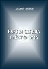 На день трёхлетия