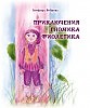 Книга для современных детей