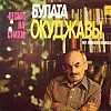 После дождичка небеса просторней (песня Булата Окуджавы)