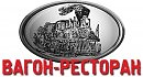 Вагон - ресторан
