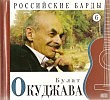 Песенка о Моцарте ..(Булат ОКУДЖАВА)