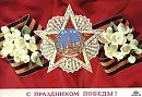 О Победе - сборничек...