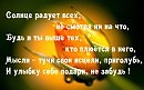 СОЛНЦЕ  РАДУЕТ  ВСЕХ