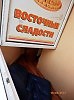 Восточно-спальные сладости...