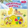 Солнечный зайчик