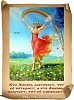 Любовь прекрасна и свободна