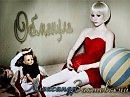 Обманула - Александр Закшевский