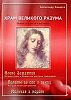 ХРАМ ВЕЛИКОГО РАЗУМА