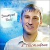 Ты и я
