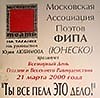 1-й Всемирный день поэзии в театре на Таганке 21 марта 2000 г.