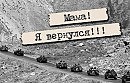 Я ВЕРНУЛСЯ, МАМА- Песня на стихи  SergeyKalita