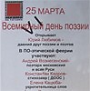 Шестой Всемирный день поэзии в театре на Таганке