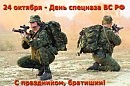 Мы просто спецназ. Виктору Ермолаенкову п/п-ку ФСБ...