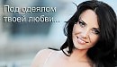 Анастасия Ковалева - Под одеялом