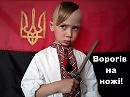 Ворогив на ножи!