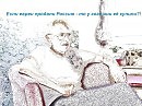 Хи хи хи!!!