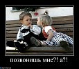 Позвони мне, позвони... Акростих