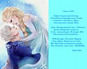 Снег и Лёд.