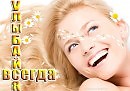 УЛЫБАЙСЯ ВСЕГДА (исп. Игорь Кукин)