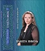 Интервью с Евой Яблонской на русском радио РЭКА в Израиле